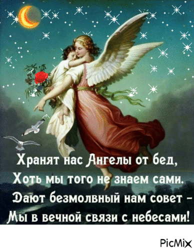 ангел - Ingyenes animált GIF