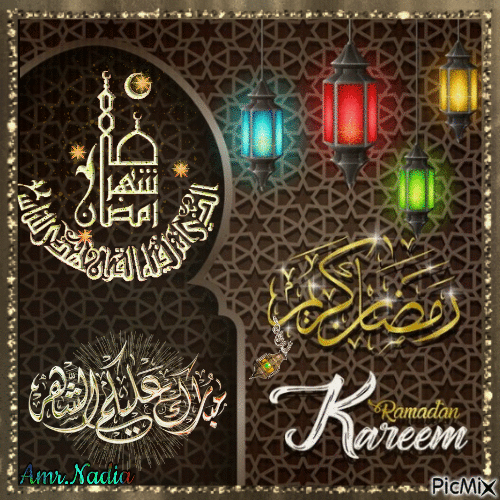 رمضان كريم - Безплатен анимиран GIF