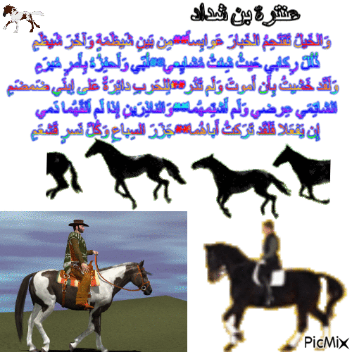 معلقة عنترة - Ücretsiz animasyonlu GIF