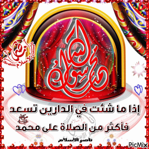 الصلاه على الرسول 97 - Bezmaksas animēts GIF