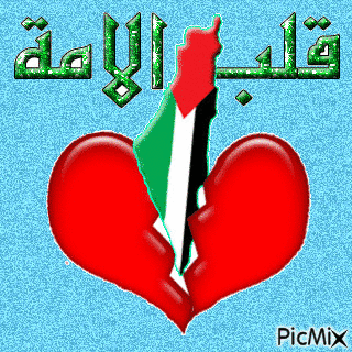 فلسطين الحبيبة - Gratis animeret GIF