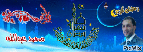 رمضان كريم - Kostenlose animierte GIFs