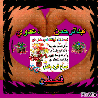 صباح المحبه والسعاده والامل - Bezmaksas animēts GIF