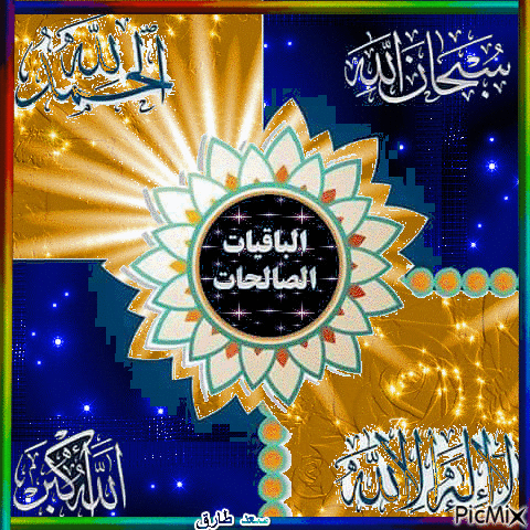 لااله الا الله - Бесплатный анимированный гифка