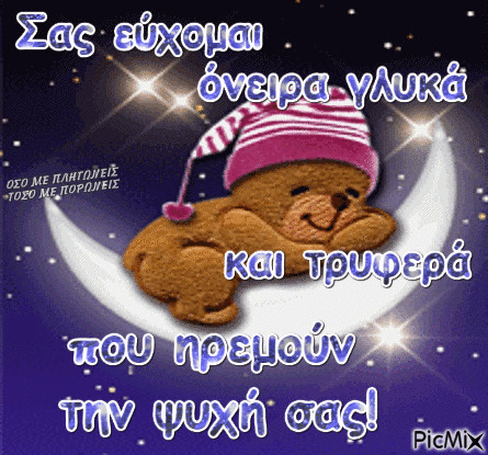 good night 31 - Бесплатни анимирани ГИФ