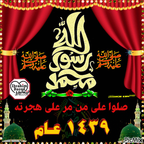 محمد رسول الله 114 - Безплатен анимиран GIF
