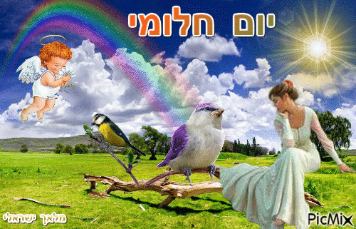 מלאך ישראלי - GIF animado gratis