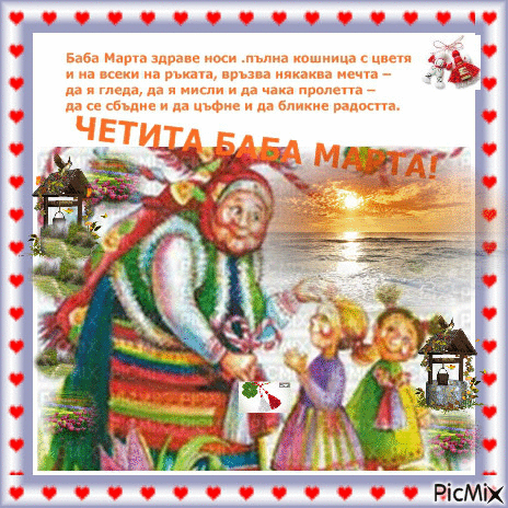 Баба Марта - Ingyenes animált GIF