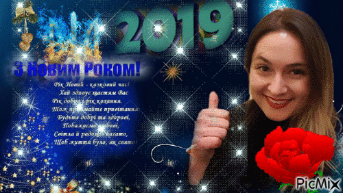 З Новим 2019 роком! - Ingyenes animált GIF