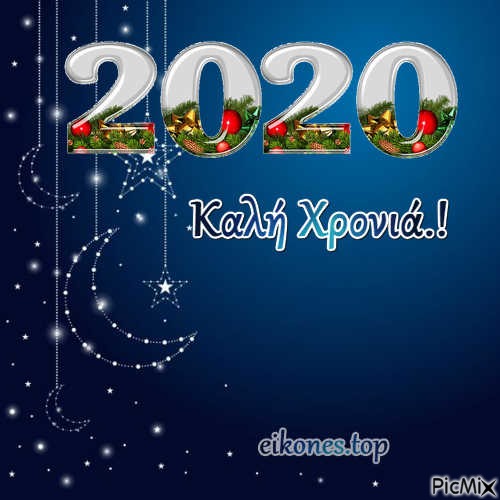 2020-kalh-xronia - png ฟรี