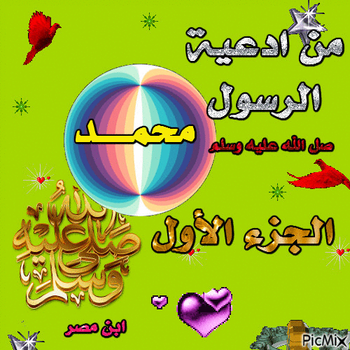 محمد - Nemokamas animacinis gif