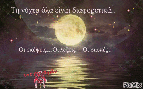 καληνυχτα - Nemokamas animacinis gif