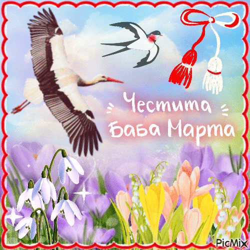 Болгарский праздник мартеница