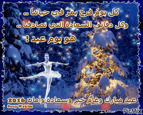 العيد فرح - Бесплатни анимирани ГИФ