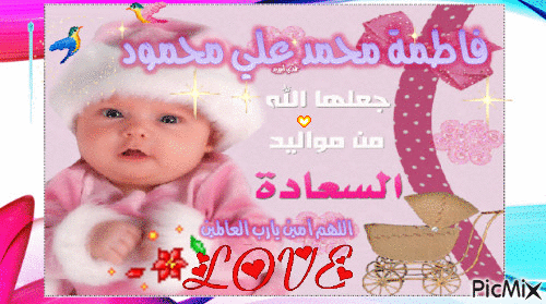 فاطمة محمد علي محمود - Bezmaksas animēts GIF