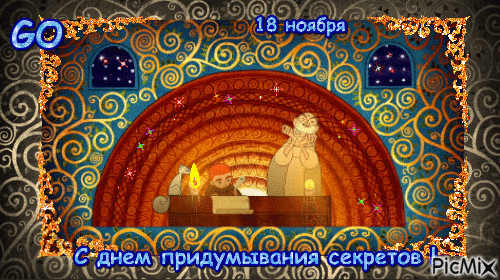 18 ноября - Ingyenes animált GIF