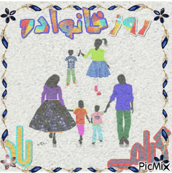 روز خانواده (Family Day ) - Bezmaksas animēts GIF