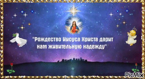 иисус - Nemokamas animacinis gif