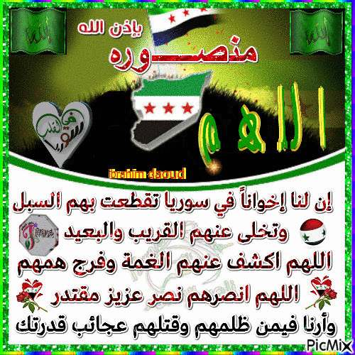 سوريا راجيه 1 - GIF animado gratis