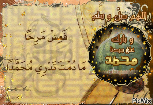 ما دمت تدري محمدا - Zdarma animovaný GIF