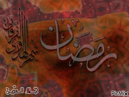شهر الهدى والفرقان - Animovaný GIF zadarmo