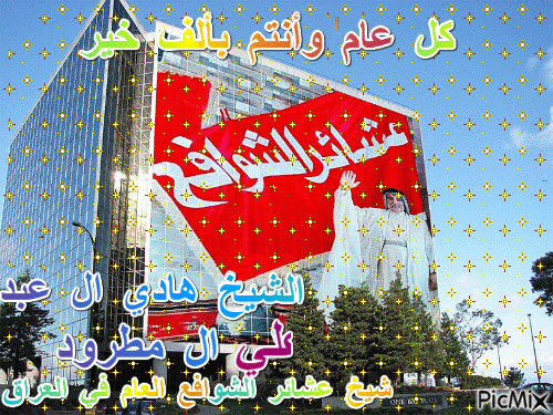 الشيخ هادي عبد - GIF animado gratis