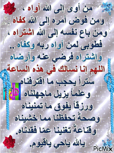 من أوى الى الله أواه - Бесплатный анимированный гифка