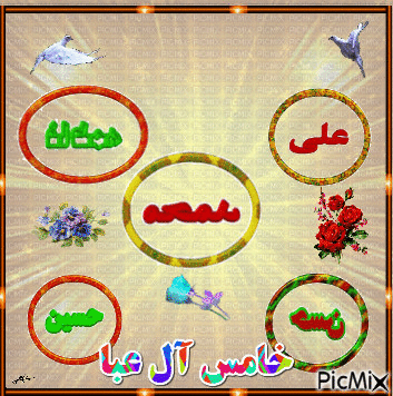 خامس آل عبا - Ücretsiz animasyonlu GIF