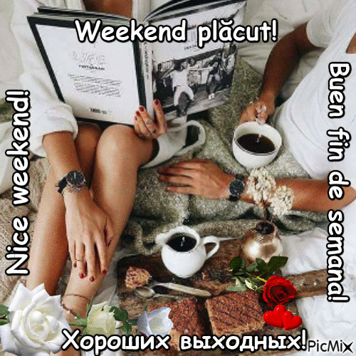 Weekend plăcut!q1 - Бесплатный анимированный гифка