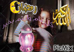 اهلا رمضان 3 - Gratis geanimeerde GIF