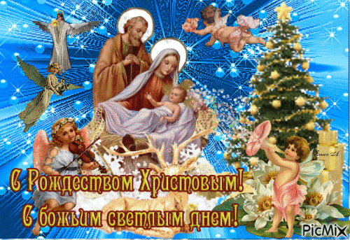 Рождество Христово! - Бесплатни анимирани ГИФ