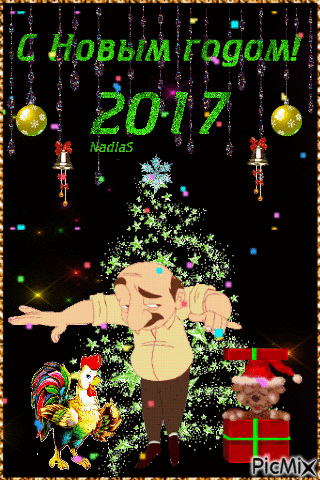 2017 NEW YEAR - Безплатен анимиран GIF