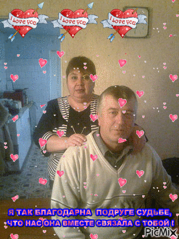 Любовь - Ingyenes animált GIF