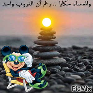 مساء الخير متحركة - ücretsiz png