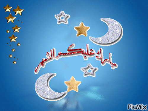رمضان كريم - Δωρεάν κινούμενο GIF
