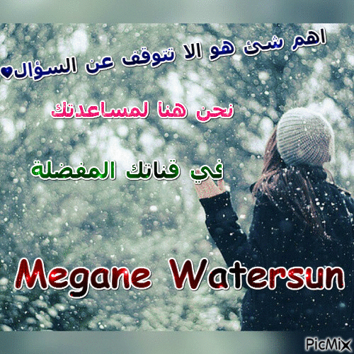 megane watersun - Бесплатный анимированный гифка