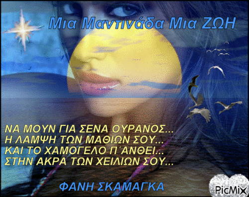 ΗΛΙΟΣ ΣΤΟΝ ΟΥΡΑΝΟ ΣΟΥ!!! - Nemokamas animacinis gif