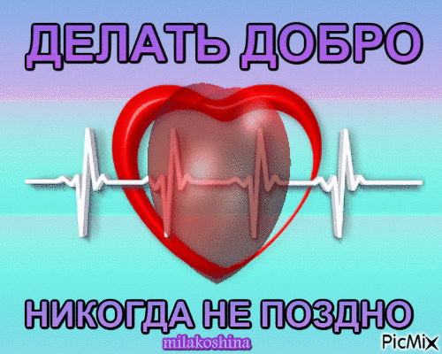 День донора - Bezmaksas animēts GIF