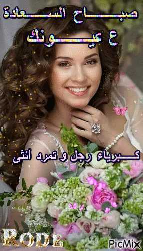صباح السعاده - Бесплатни анимирани ГИФ