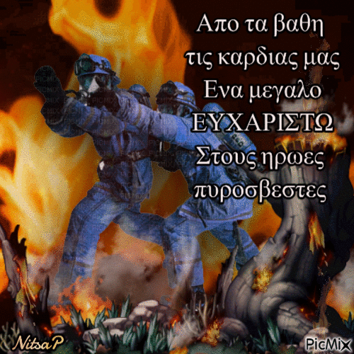 A big thank you to firefighters - GIF animé gratuit