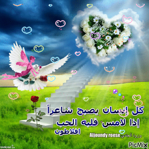 سحر الحب - Бесплатный анимированный гифка