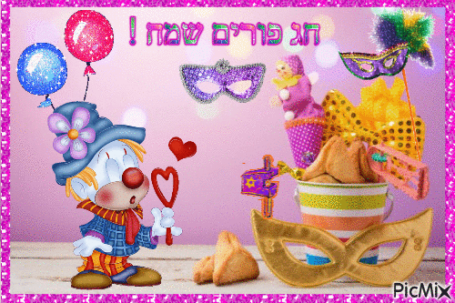 חג פורים שמח! Happy Purim!🤡🎈🎉🎭🥳 - Besplatni animirani GIF