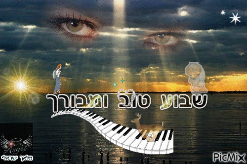 מלאך ישראלי - Δωρεάν κινούμενο GIF