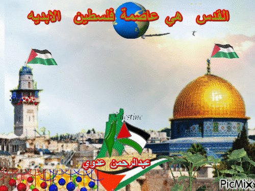 القدس عاصمة فلسطين - Безплатен анимиран GIF