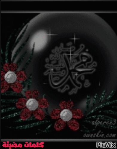 ياالله - Бесплатный анимированный гифка