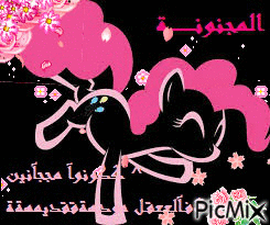 المجنونه - Bezmaksas animēts GIF