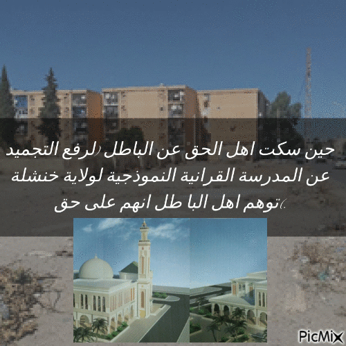 L'école coranique et la mosquée - Gratis animeret GIF