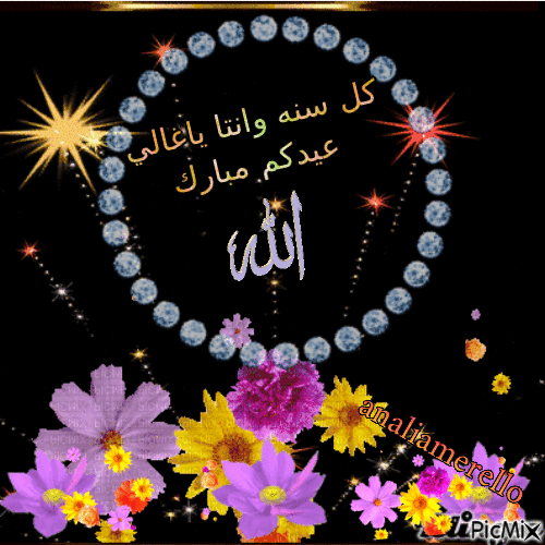 عيدكم مبارك - Zdarma animovaný GIF