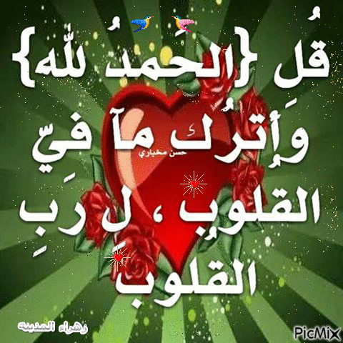 قل الحمدلله - Бесплатный анимированный гифка