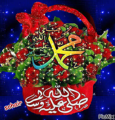 محمد رسول الله - Бесплатный анимированный гифка